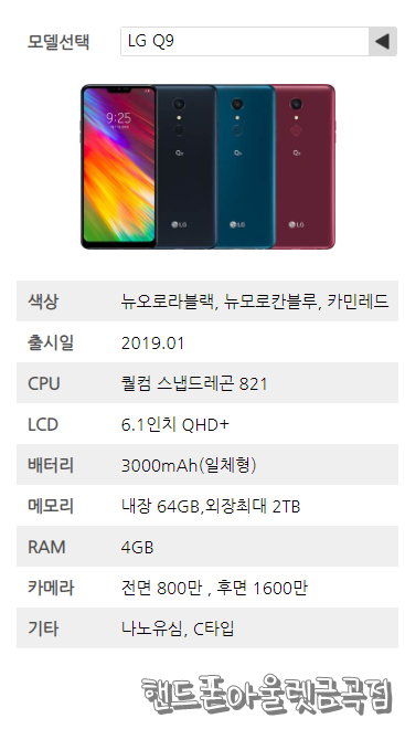  수원 핸드폰성지 금곡동 핸드폰 호매실동 핸드폰 금곡동 핸드폰아울렛의 LG Q9 모델 특가 할인 행사!!