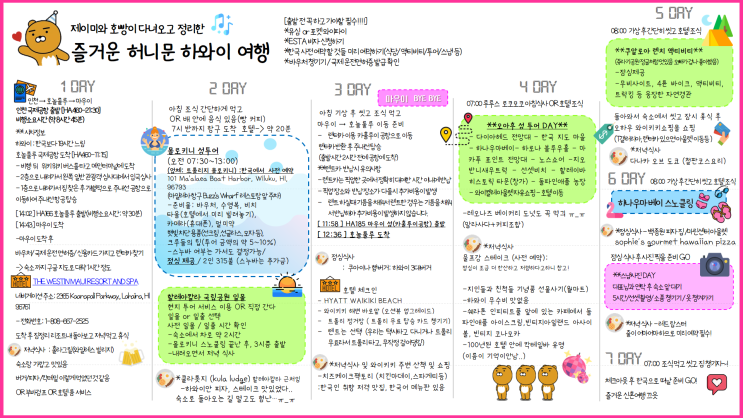  [하와이 신혼여행] 하와이 여행 일정표 공유!