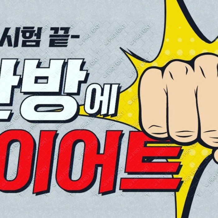  번개장터 겨울방학땐 무조건 살빼야지  합숙다이어트  할인이벤트