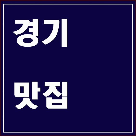 김포 김포 먹방 2탄 나도 족발되어간다 김포 장기동 족발 맛집 경기 맛집 먹방필수