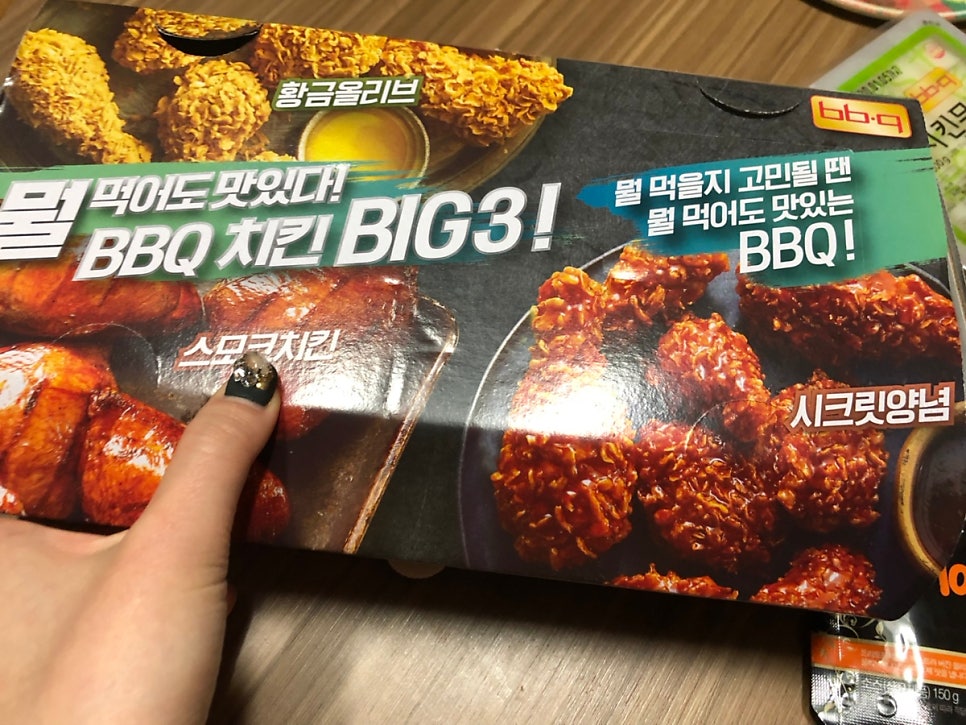 BBQ 정왕본동점 사진 1