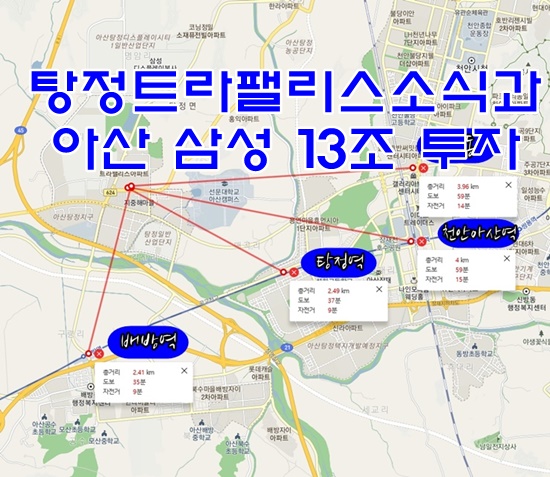 탕정 트라팰리스 아파트 실거래가 및 아산 탕정 삼성 13조투자  계획에 대해 알아볼게요(20191230)