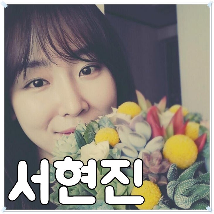 서현진 나이 키 인스타 결혼 드라마 블랙독 너무 단아해!