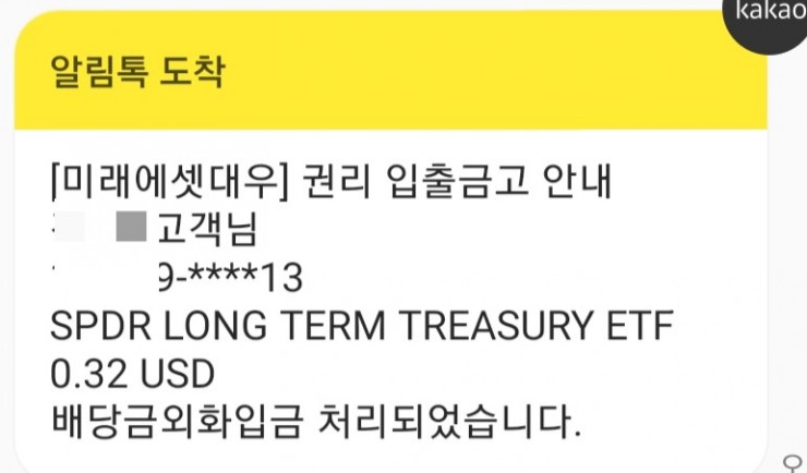  어머 배당이 또? SPTL ETF 배당 입금