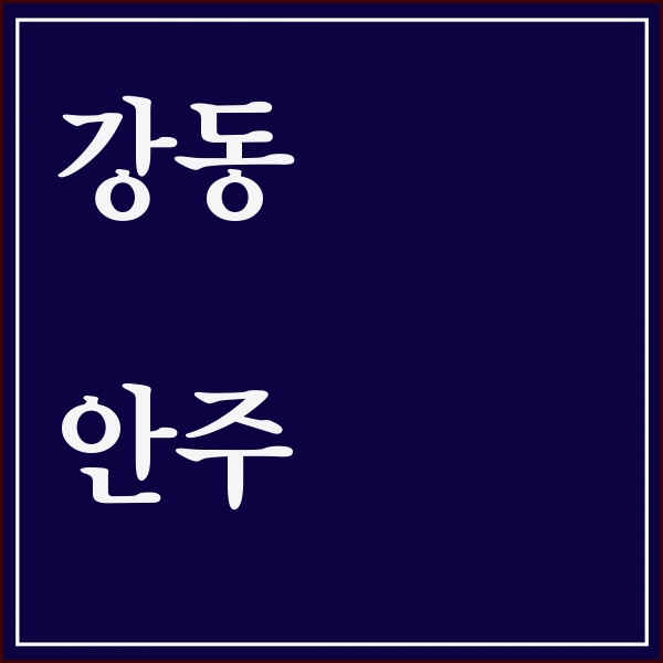  안주 서울에 블루문이 뜬다! 천호 술집 천호 칵테일 강동 안주 칵테일맛집