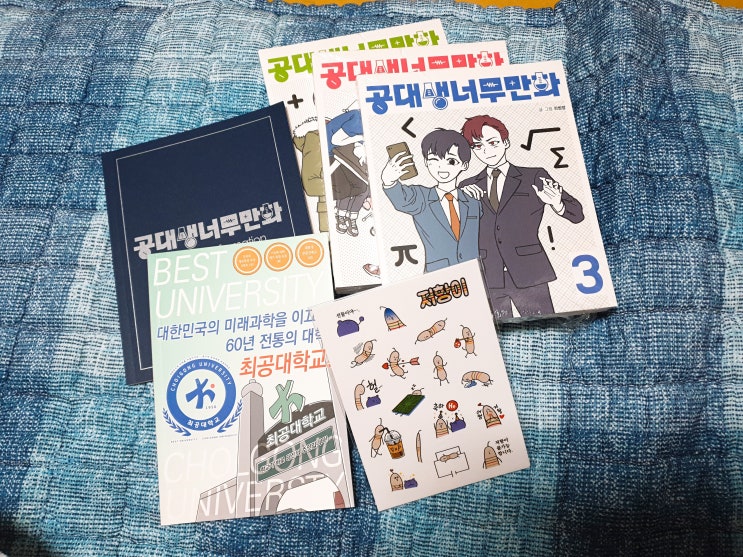  [수집] 공대생너무만화