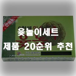  명절날 윷놀이가 빠질 수 없죠!!