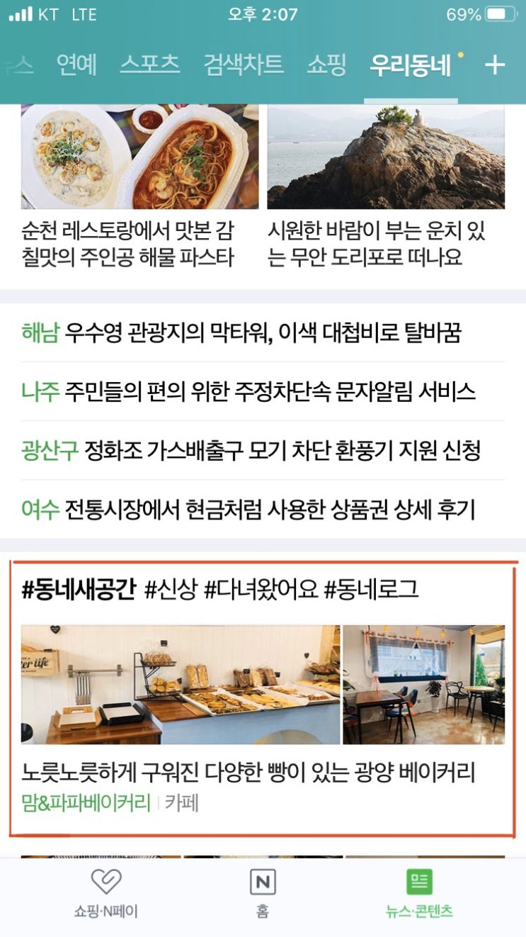  우리동네 메인에 등록 되다니