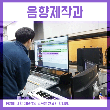  음향제작과 중에서 현장실습 많은 인서울 학교는?