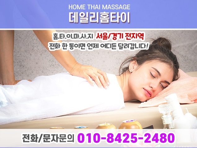 정자동출장타이마사지 직접 불러서 이용했어요 정자동출장타이마사지 직접 불러서 이용했어요