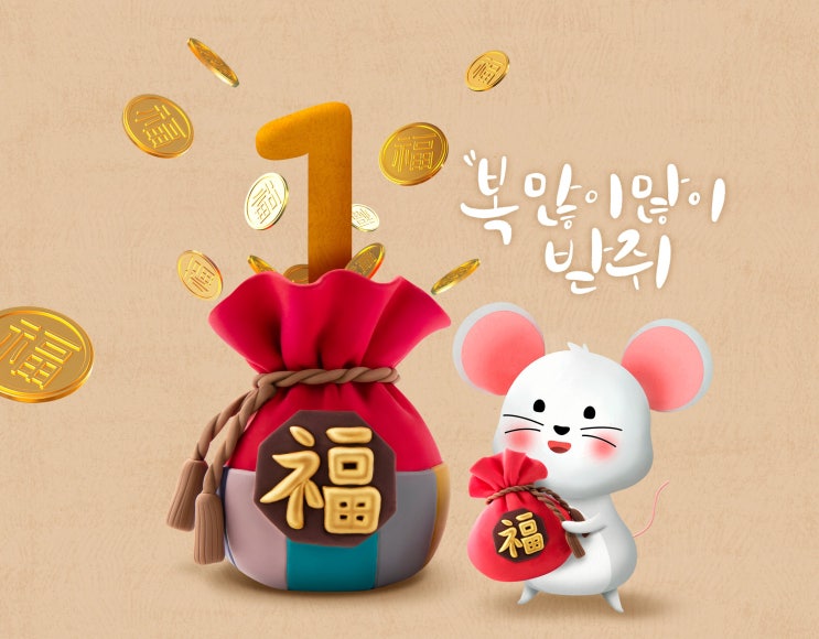 2020년 경자년 (庚子年) 쥐띠해 2020년 경자년 (庚子年) 쥐띠해