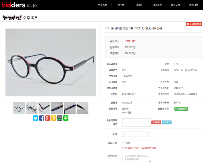  일본경매대행 일본옥션 비더스에서 간편하게 이용했어요
