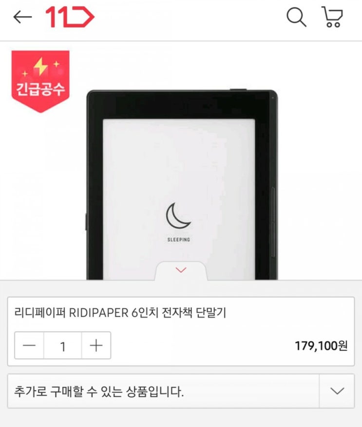  [할인정보] 리디페이퍼 3세대 179,100