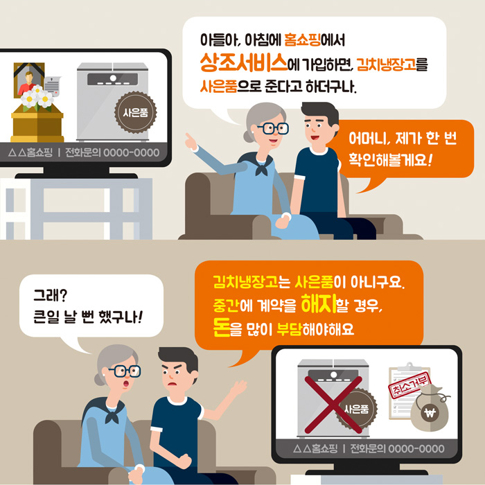  어르신들을 위한 생활 노하우! 4탄! 상조서비스 편~