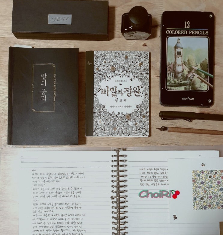  슬기로운 취미생활 손글씨와 컬러링북