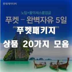  푸껫에서 보내는 아름다운 밤.