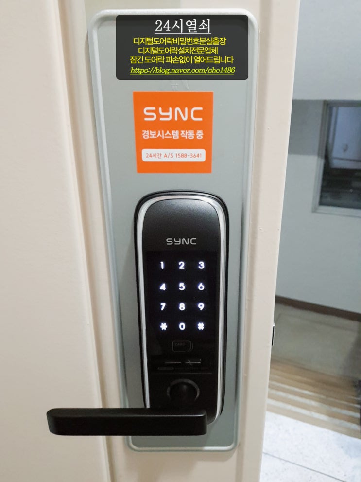  [24시열쇠]고양시 일산 후곡마을동양대창2단지아파트 혜강도어록SM500 번호키 설치.후곡마을열쇠.성저마을열쇠
