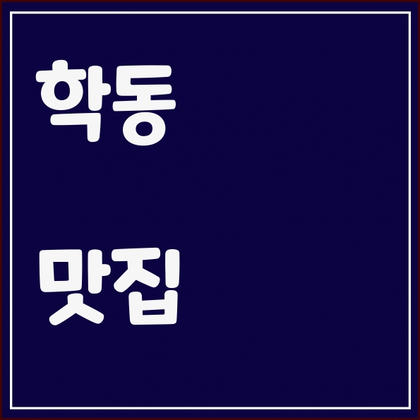  킹크랩 대게 좋아 더 럽  여수맛집 여수학동맛집 여수대게맛집 여수킹크랩맛집 학동 맛집 킹크랩맛집