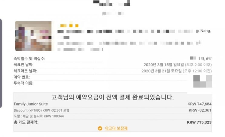  아고다 환불불가예약시 최저가 보상받는법!