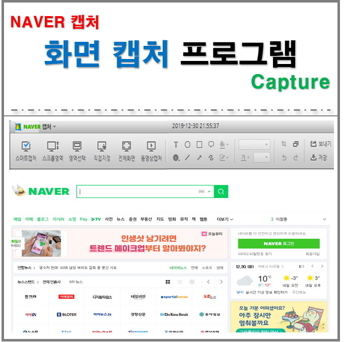  사진 캡쳐 프로그램 추천 (네이버 캡처)