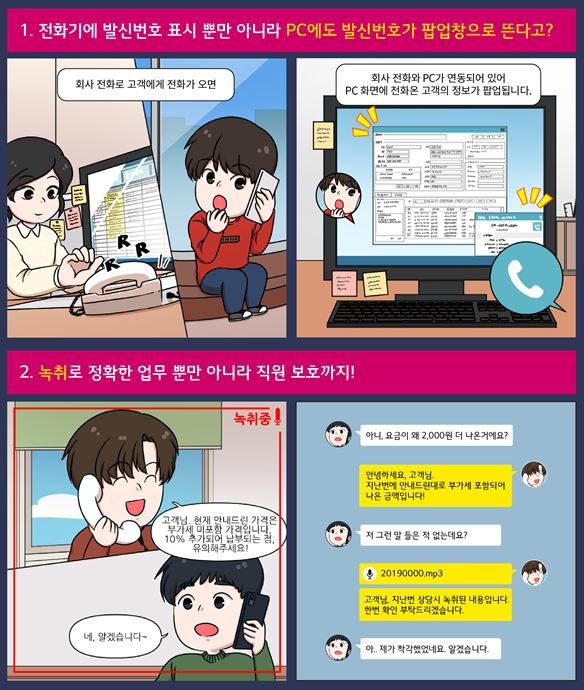  고객관리프로그램 IQ200 , PC연동, 녹취 ,통계,통화기록, 콜백