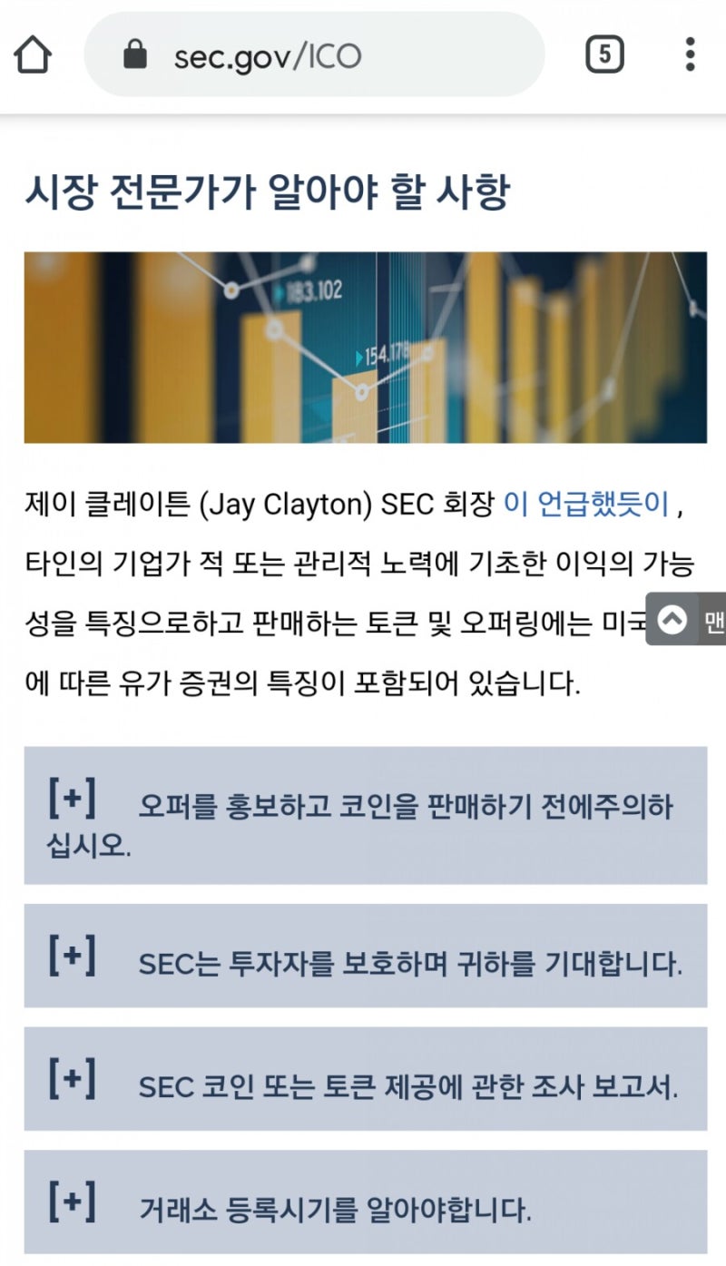 미국 증권거래위원회 SEC] 💰암호화폐, STO 자산Assets인정📝 : 네이버 블로그