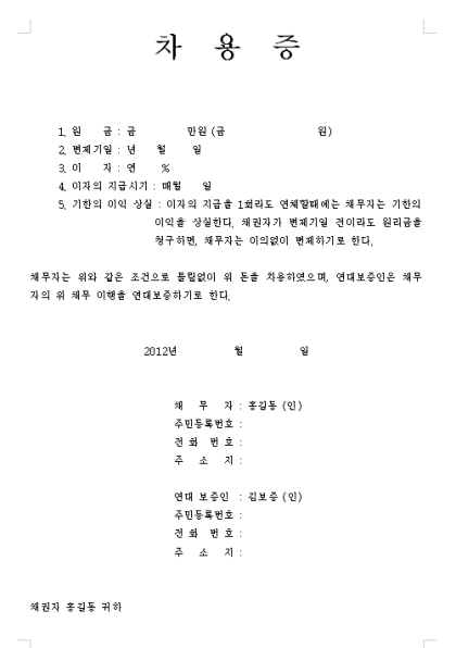 차용증무료양식모음 : 네이버 블로그 차용증무료양식모음 : 네이버 블로그