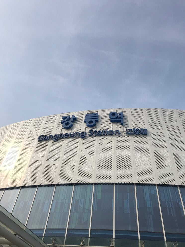  겨울 여행 추천: 강릉 여행기 1탄(강릉역/강문해변/폴앤메리/강릉 미술시간)