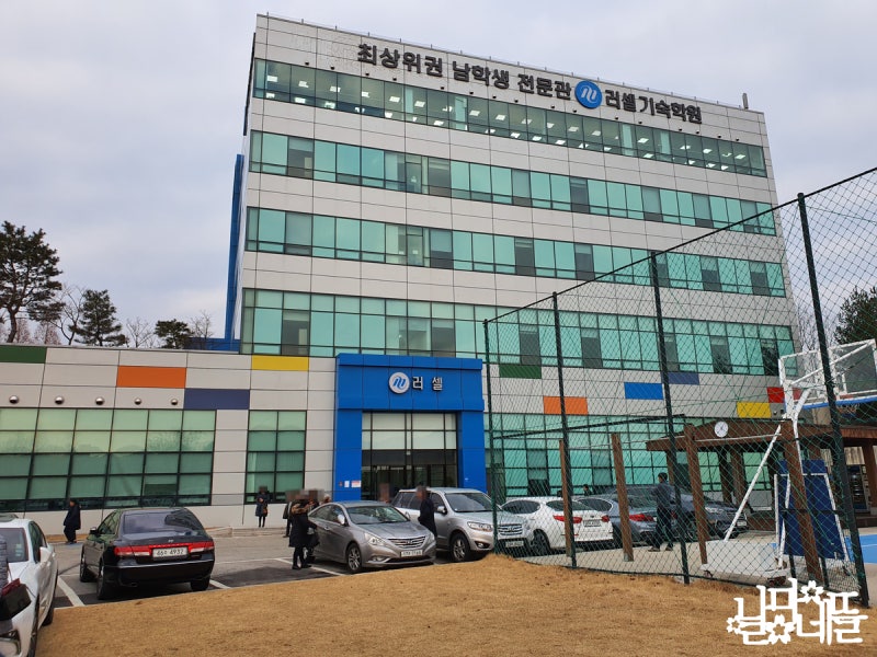 메가스터디 러셀기숙학원 : 네이버 블로그 메가스터디 러셀기숙학원 : 네이버 블로그