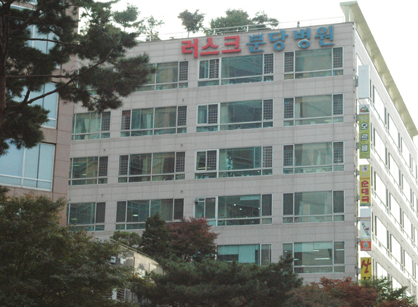 분당러숙재활병원 재활정보 비수술통증 치료는 어떤 건가요?