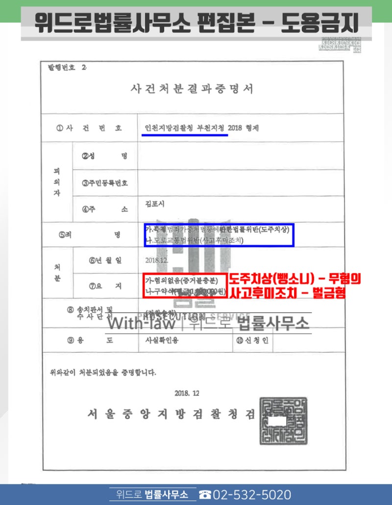 도주치상처벌 뺑소니는 심각한 사안이기 때문에