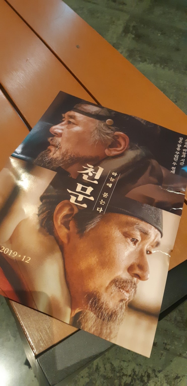 영화 천문:하늘에 묻는다 영화 천문:하늘에 묻는다
