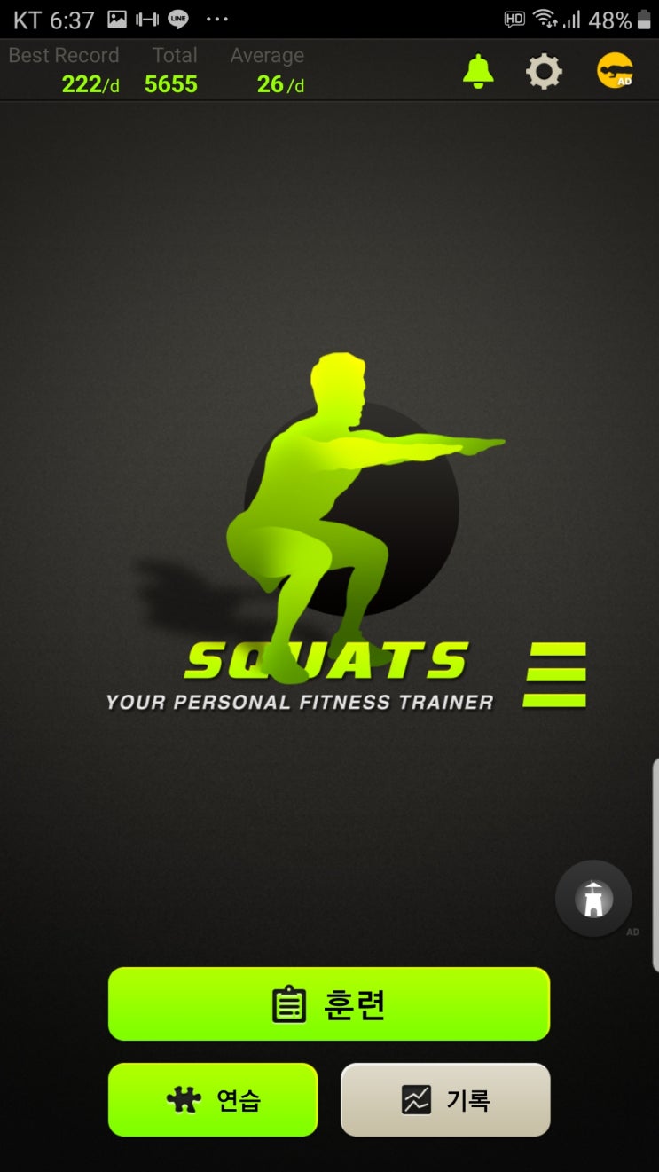  안드로이드 앱 추천 Android app 스쿼트 워크아웃 Squats Workout. 집에서 혼자 맨몸 스쾃을 할 때 필요한 앱