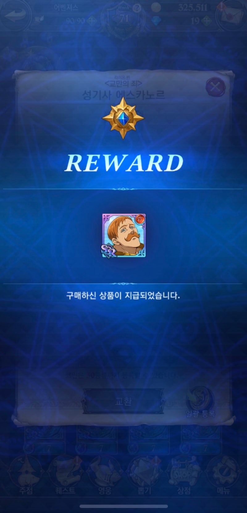 일곱개의대죄 / 코인 에스카노르 등장 / 성기사 에스카노르 : 네이버 블로그