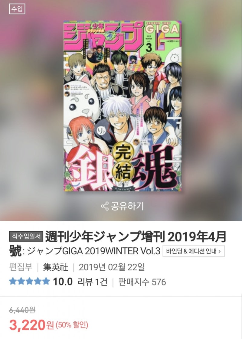 주간소년점프 週刊少年ジャンプ增刊 19年4月號 ジャンプgiga 19winter Vol 3 네이버 블로그