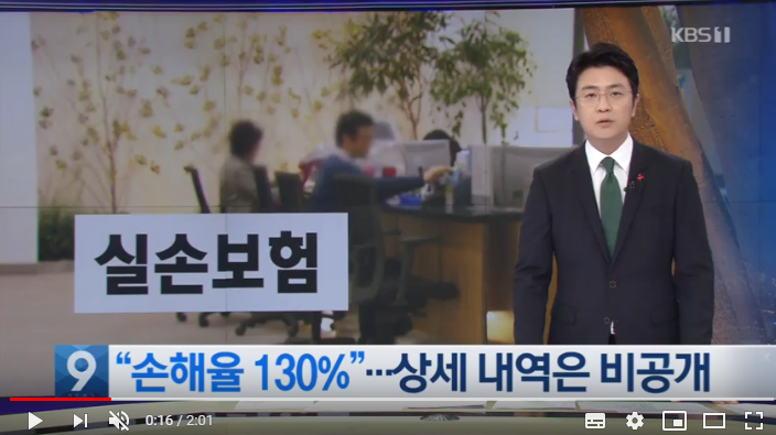 “실손보험 손해율 130%” 따져봤더니…불리한 건 빼고 비공개 / KBS뉴스(News) “실손보험 손해율 130%” 따져봤더니…불리한 건 빼고 비공개 / KBS뉴스(News)