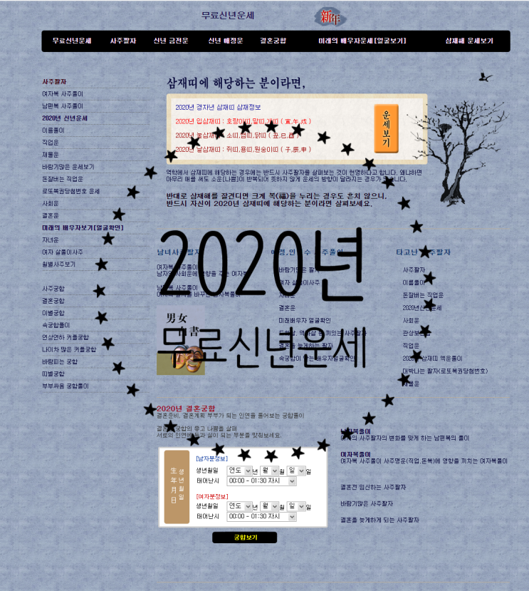  2020년 무료새해운세 보는 법