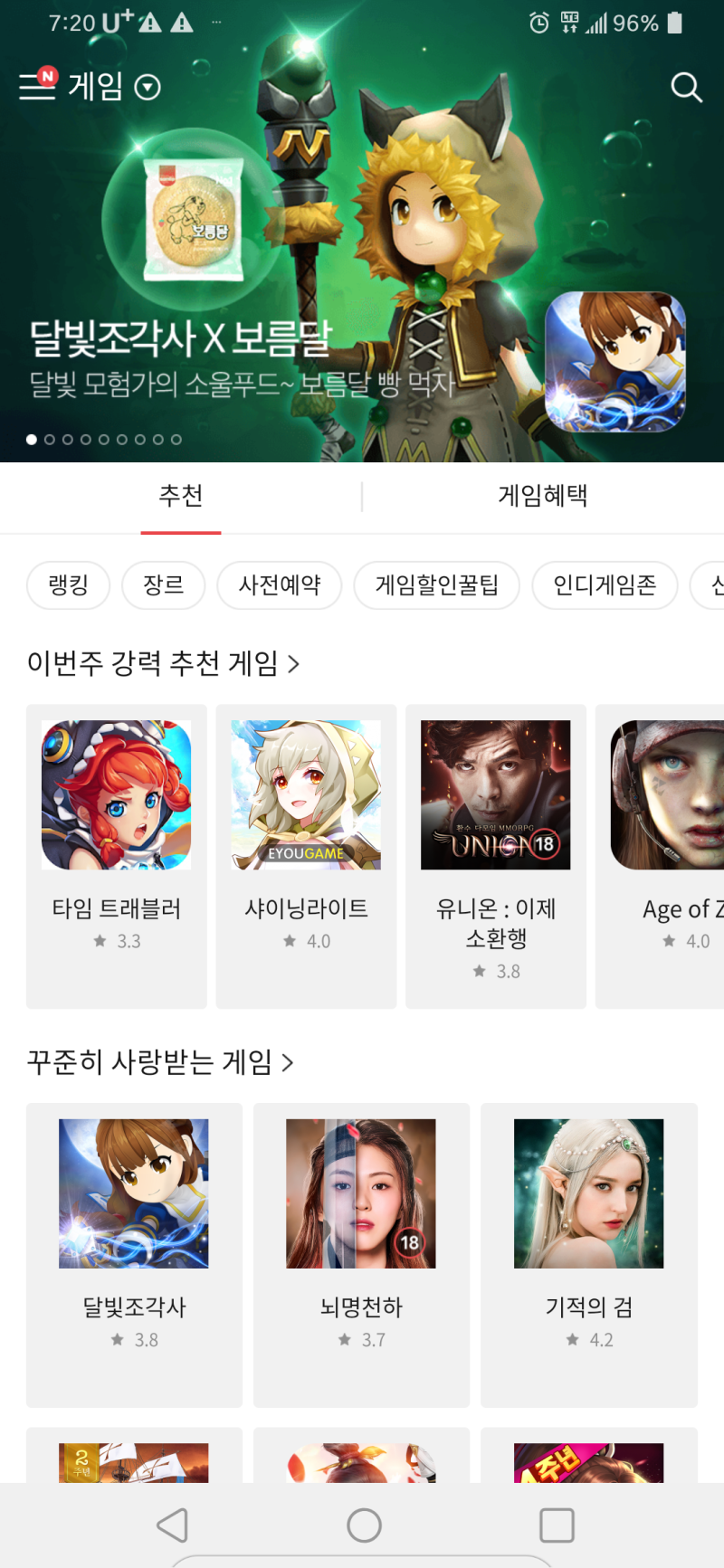 모바일게임 캐쉬를 매달 만원 이상 공짜로 준다고? 원스토어 소개, 컬쳐랜드 싸게 충전하는 방법 : 네이버 블로그