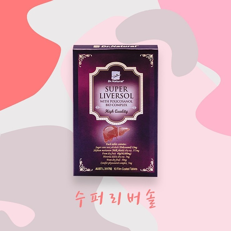  superliversol Super Liversol 슈퍼리버솔로 연말에 간건강 챙기기