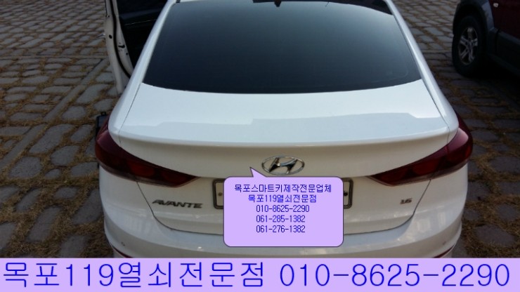  [목포차키제작] - 목포시 옥암동에서 스마트키분실 아반떼AD 차량의 출장 자동차키제작과 스마트키등록 - 목포열쇠집