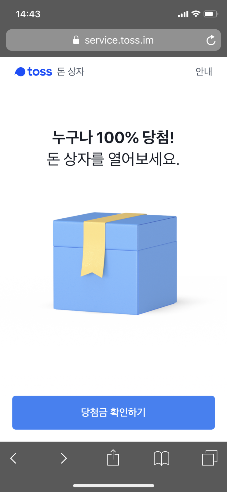  [토스] 1.돈상자 뿌리기