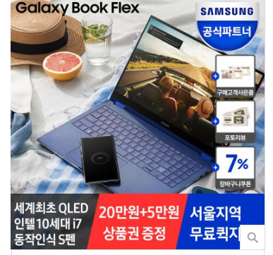  최저가 내일배송   [할인가257만+25만상품권] 삼성 갤럭시북 플렉스 NT950QCG-X716A 대학생 크리에이터 추천 노트북    [2,649,000원]