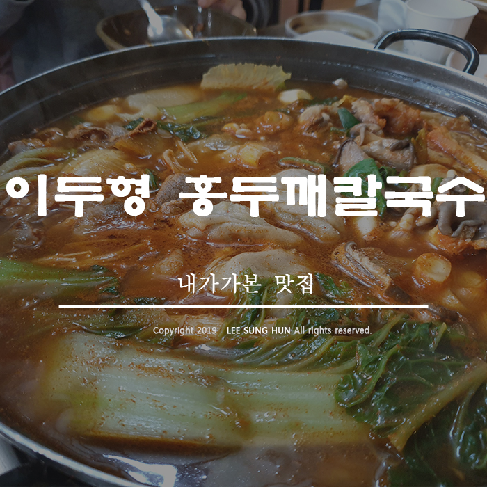  융건릉 만두전골 먹으러 달료 달료