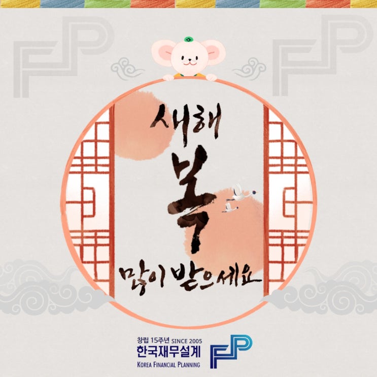  새해 복 많이 받으세요