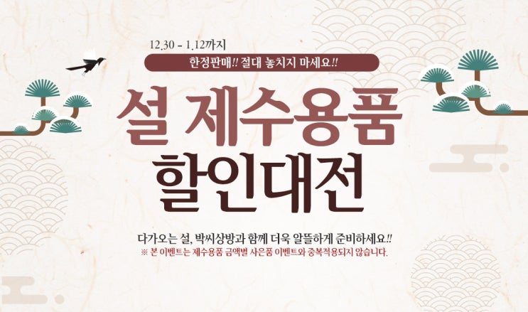 박씨상방 제수용품 할인 박씨상방 제수용품 할인