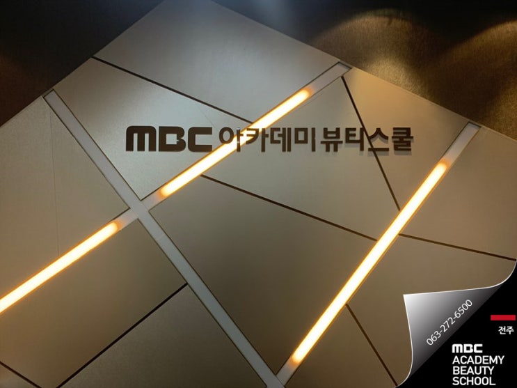  전주미용학원 2020년 새로운 도전을 시작하세요!
