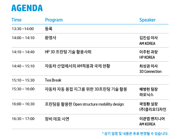  [세미나] HP 3D프린터 자동차 산업 세미나