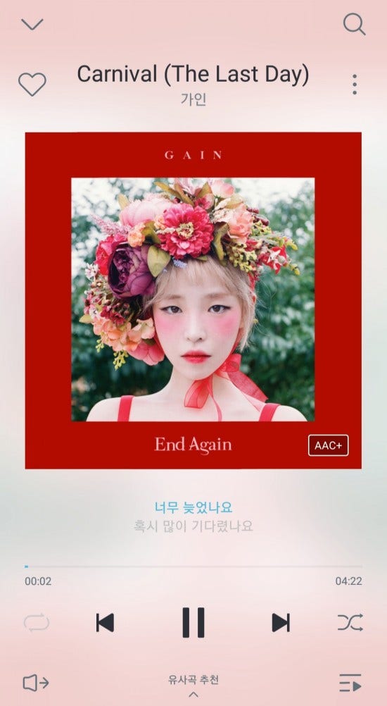 [음악]좋은노래 소개 6탄 : 가인-카니발(Carnival)