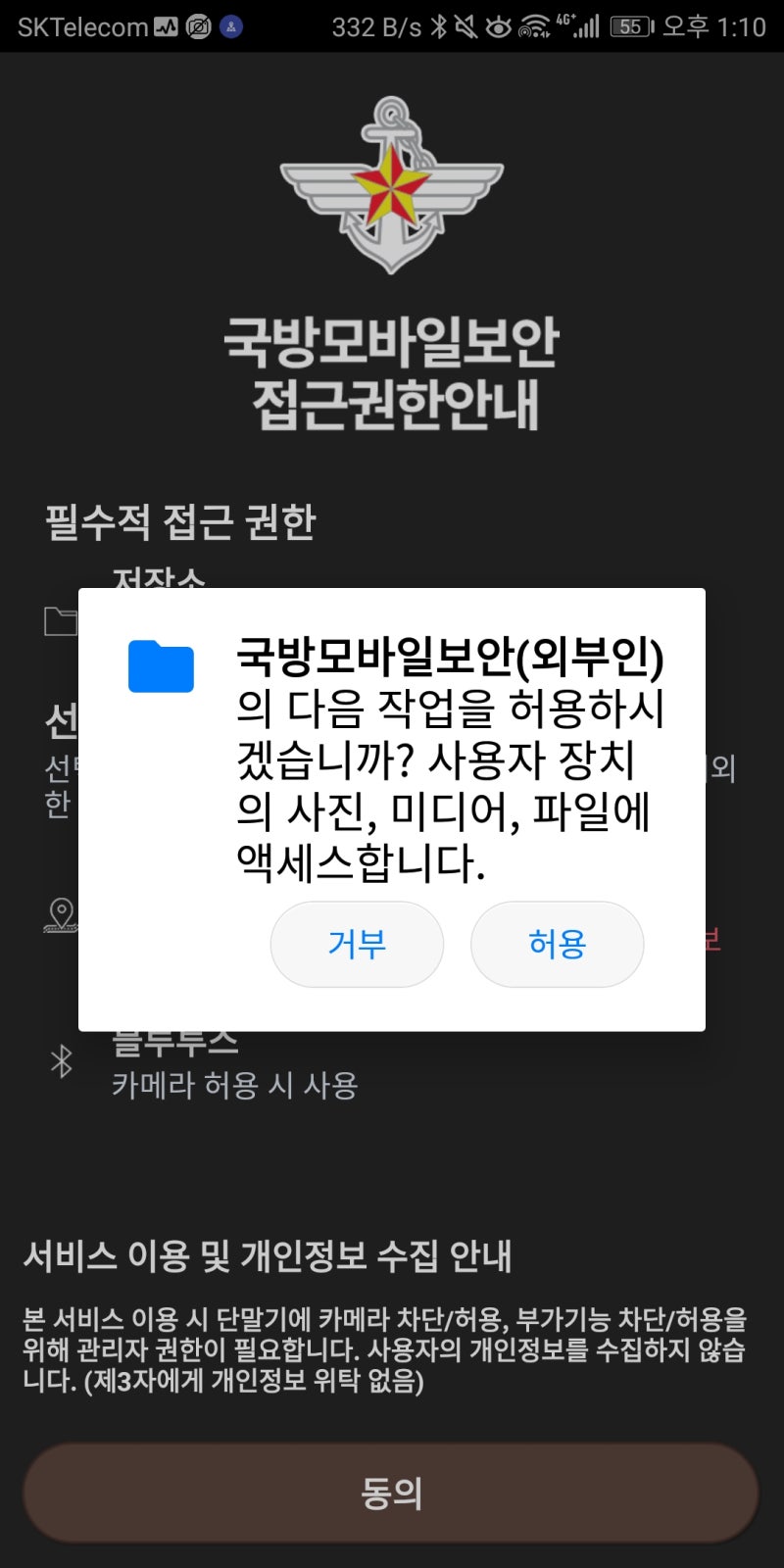 국방모바일보안 (Android용) 자세히 살펴보기 : 네이버 블로그 국방모바일보안 (Android용) 자세히 살펴보기 : 네이버 블로그