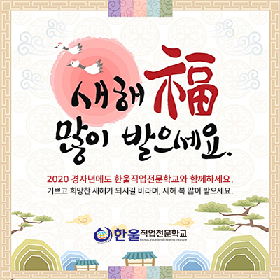  새해 복 많이 받으세요  ''